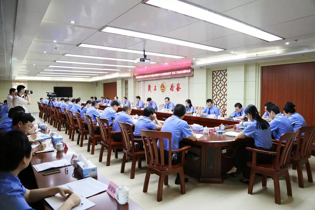 斗争推进会贯彻落实中央扫黑除恶第8督导组督导广东省工作动员会精神