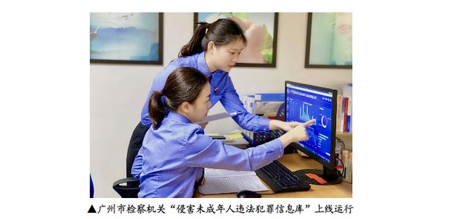 广东省检察院发布未成年人检察工作白皮书 广东省检察院发布未成年人检察工作白皮书
