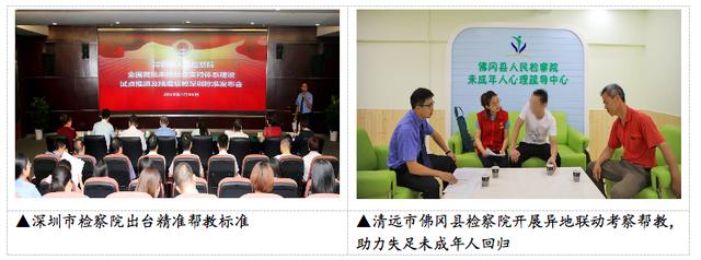 广东省检察院发布未成年人检察工作白皮书 广东省检察院发布未成年人检察工作白皮书