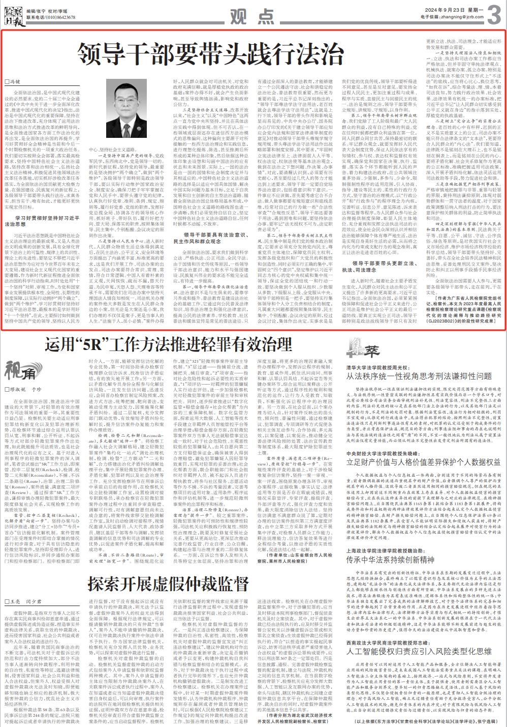 检察日报.png