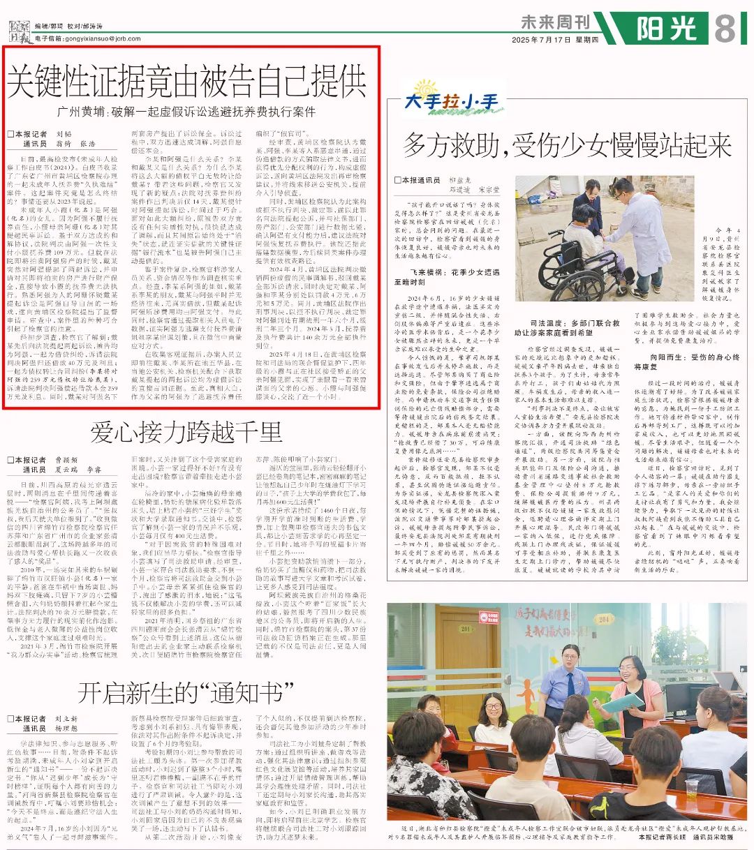 检察日报：关键性证据竟由被告自己提供