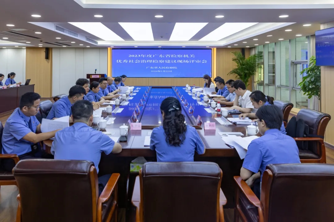  2023 Guangdong Provincial Procuratorate's Outstanding Social Governance Procuratorial Suggestions On site Review Activity Successfully Held